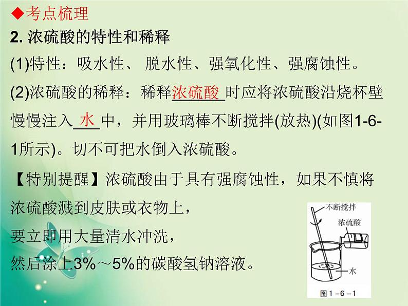 广东专版中考化学复习第一部分身边的化学物质第六节常见的酸与pH课件06