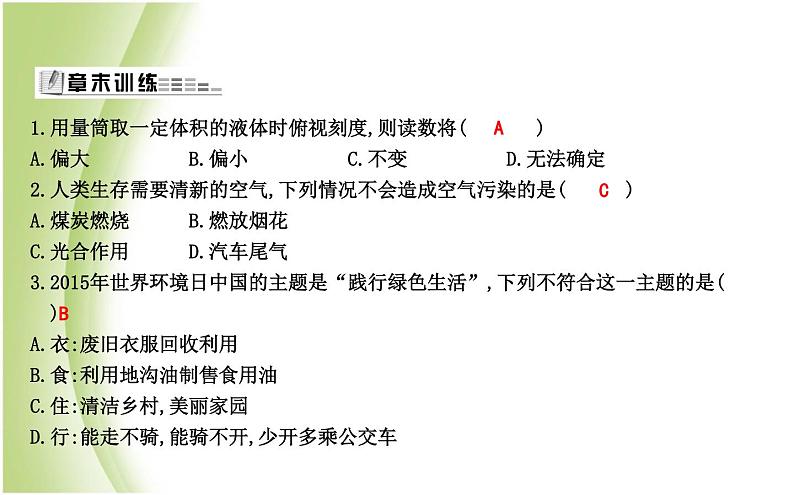 九年级化学上册第1章开启化学之门章末复习课件沪教版第2页