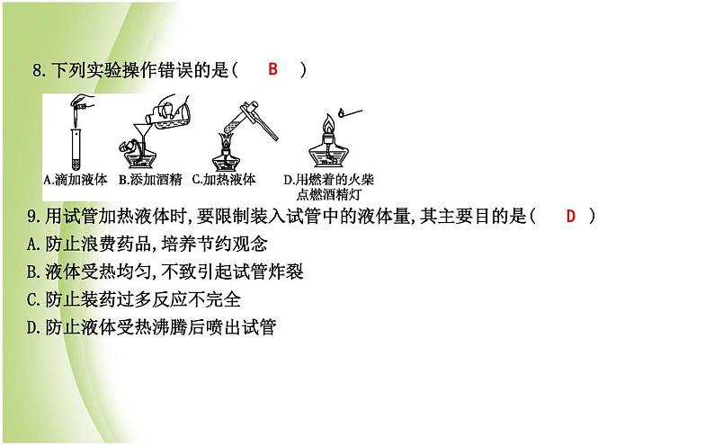 九年级化学上册第1章开启化学之门章末复习课件沪教版第5页