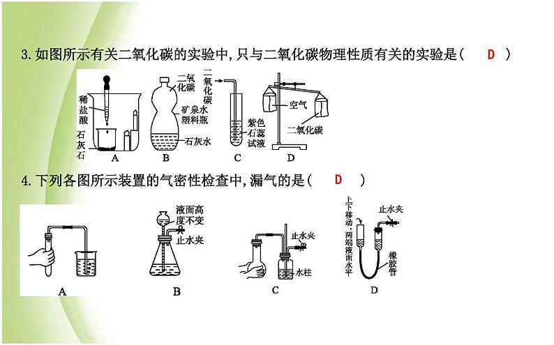 九年级化学上册第2章身边的化学物质温故而知新一气体的制取与性质课件沪教版02