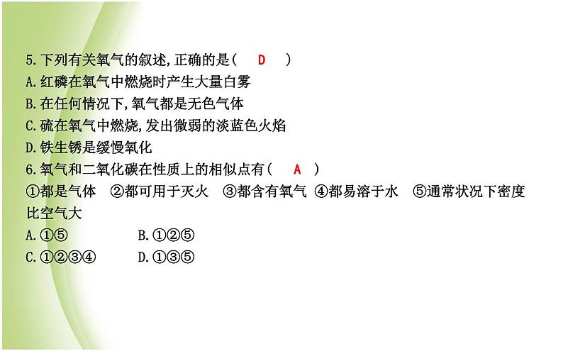 九年级化学上册第2章身边的化学物质温故而知新一气体的制取与性质课件沪教版03