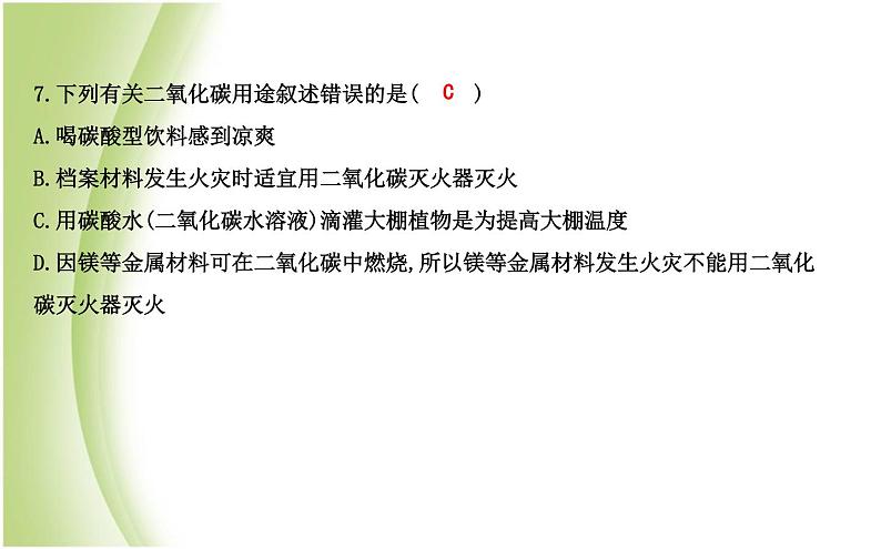 九年级化学上册第2章身边的化学物质温故而知新一气体的制取与性质课件沪教版04