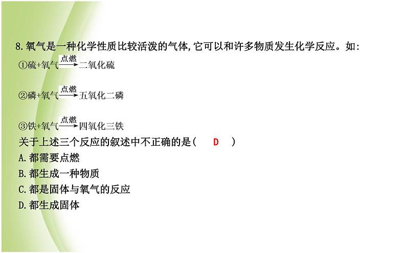 九年级化学上册第2章身边的化学物质温故而知新一气体的制取与性质课件沪教版05