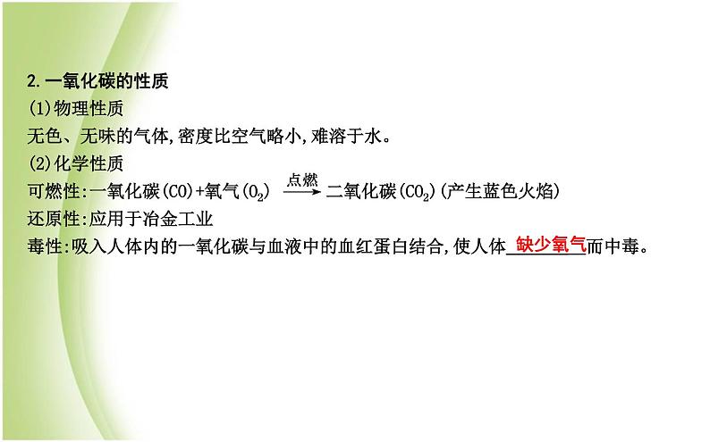 九年级化学上册第4章认识化学变化第1节常见的化学反应_燃烧第1课时燃烧的条件完全燃烧与不完全燃烧课件沪教版02