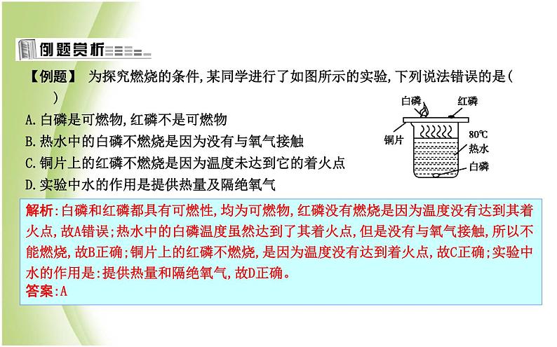 九年级化学上册第4章认识化学变化第1节常见的化学反应_燃烧第1课时燃烧的条件完全燃烧与不完全燃烧课件沪教版03
