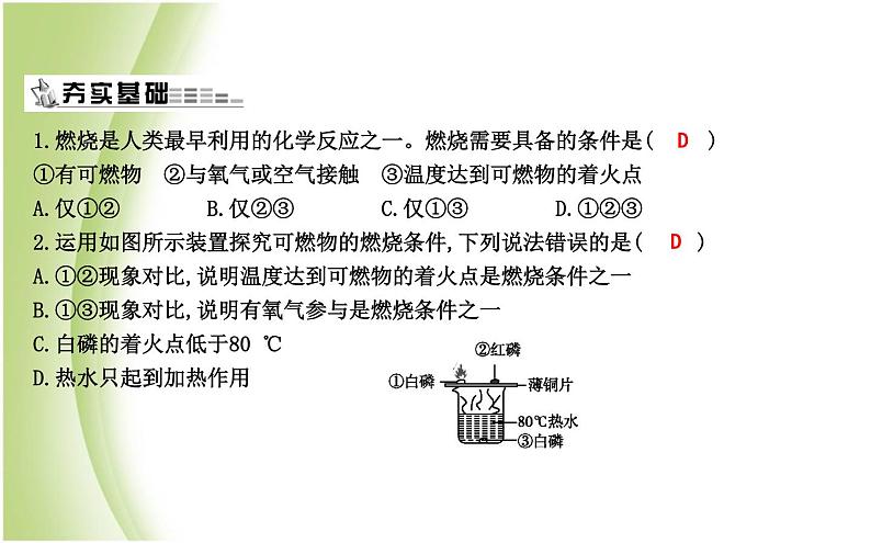 九年级化学上册第4章认识化学变化第1节常见的化学反应_燃烧第1课时燃烧的条件完全燃烧与不完全燃烧课件沪教版05