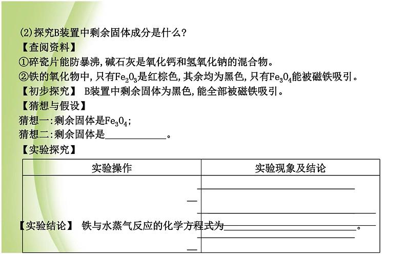 九年级化学上册第5章金属的冶炼与利用第2节金属矿物铁的冶炼课件沪教版第5页