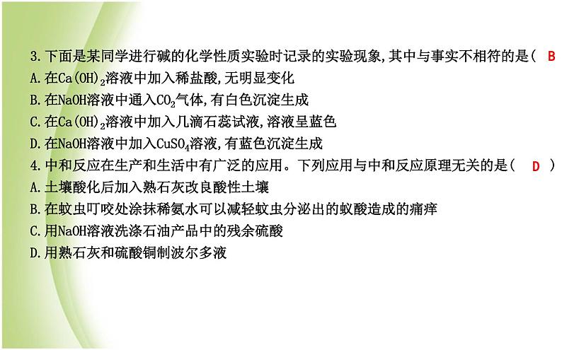 九年级化学下册第7章应用广泛的酸碱盐温故而知新五酸碱的化学性质课件沪教版02