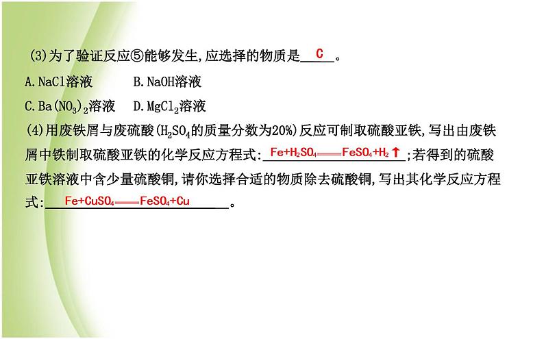 九年级化学下册第7章应用广泛的酸碱盐温故而知新五酸碱的化学性质课件沪教版04