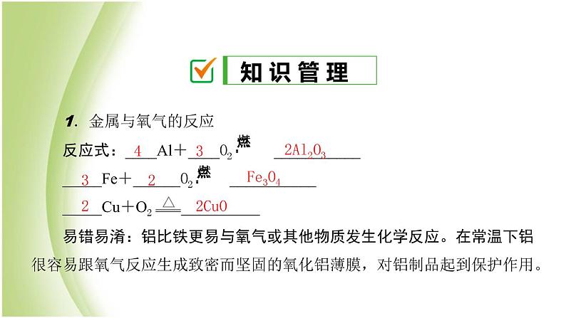 九年级化学下册第九单元金属第二节金属的化学性质第1课时金属与氧气酸的反应课件鲁教版02