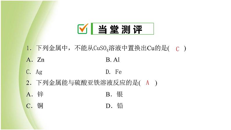 九年级化学下册第九单元金属第二节金属的化学性质第2课时金属与盐溶液的反应金属活动性顺序课件鲁教版08