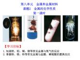 课题2 金属的化学性质课件PPT