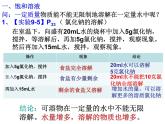 课题2  溶解度课件PPT