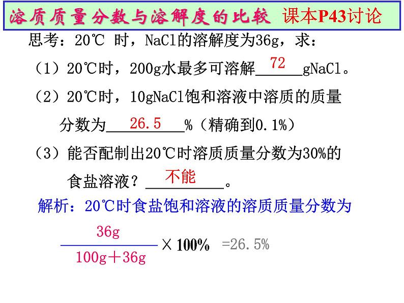 课题3  溶液的浓度课件PPT07