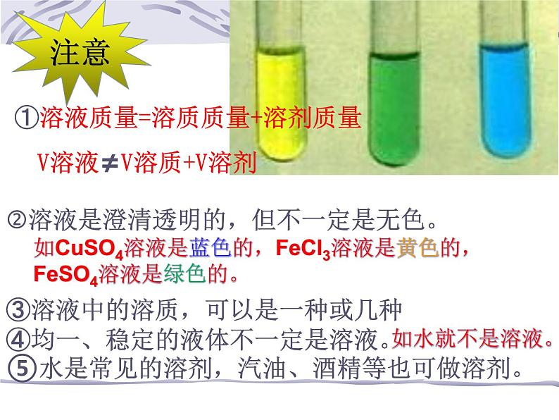 课题1  溶液的形成课件PPT第5页