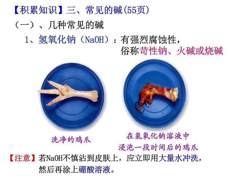 课题1 常见的酸和碱（第四课时）用旧的课件PPT第2页