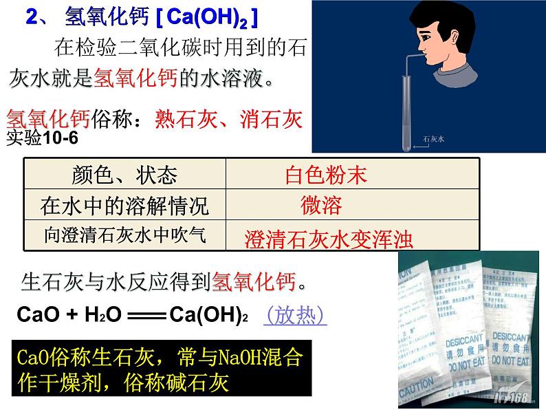 课题1 常见的酸和碱（第四课时）用旧的课件PPT第5页