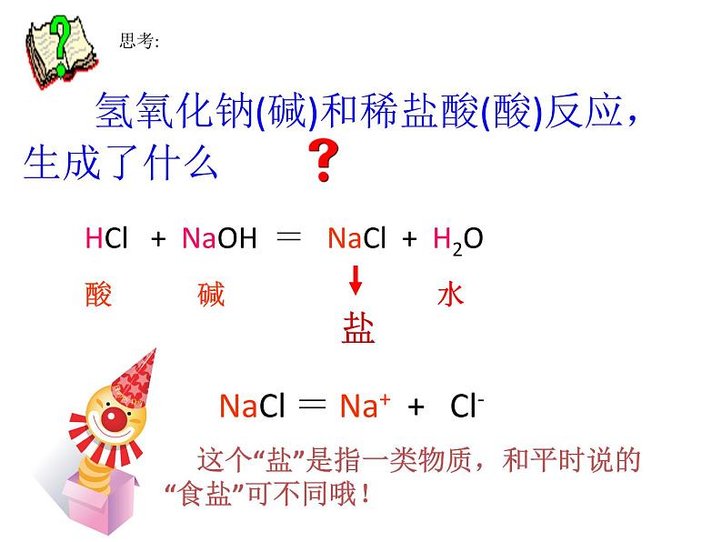 课题2 酸和碱的中和反应课件PPT第7页