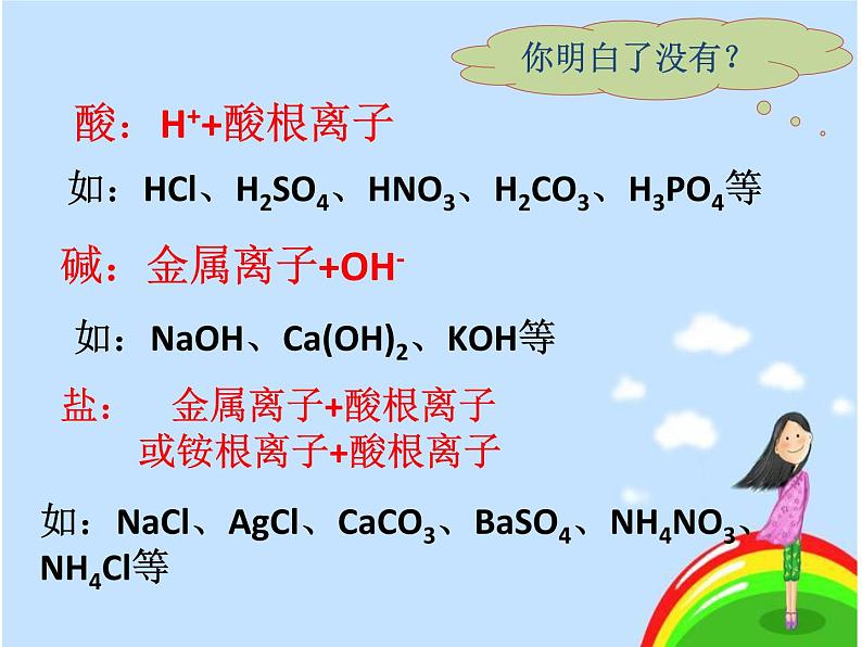 课题2 酸和碱的中和反应课件PPT第8页