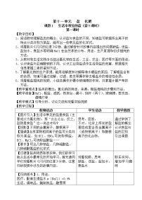 初中化学人教版九年级下册第十一单元  盐  化肥课题1 生活中常见的盐课文配套ppt课件