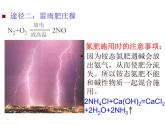 课题2   化学肥料课件PPT
