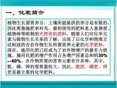 课题2化学肥料课件
