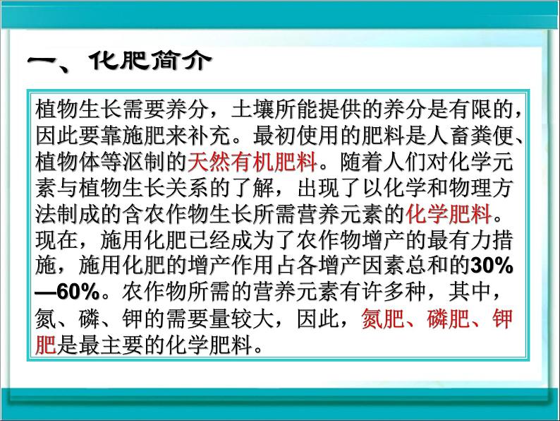 课题2化学肥料课件第2页