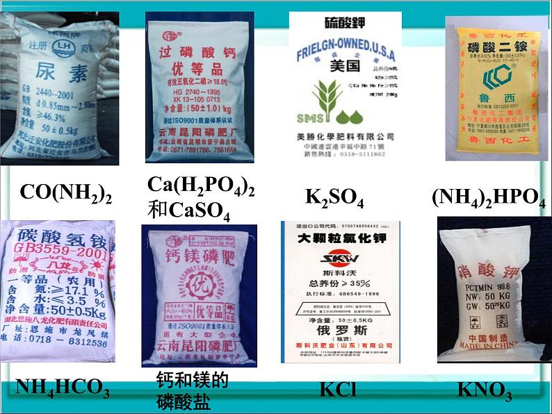 课题2化学肥料课件第3页