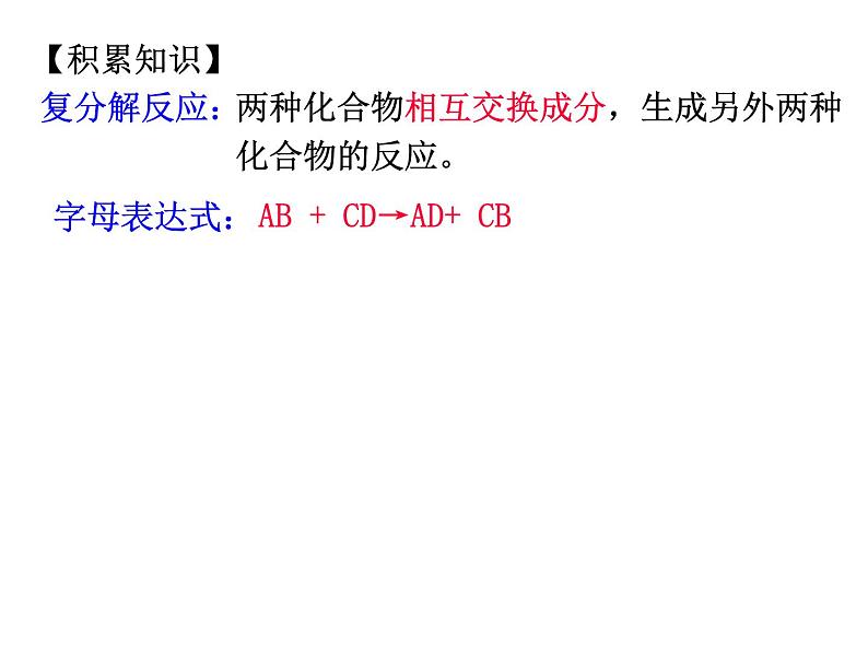 课题1 生活中常见的盐（13.3.3第三课时）课件PPT第2页