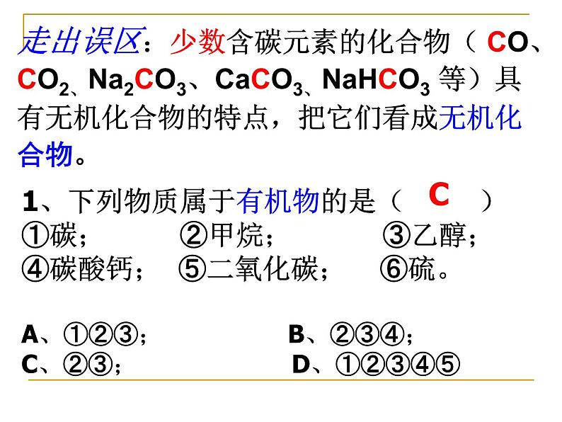 课题三  有机合成材料PPT第5页
