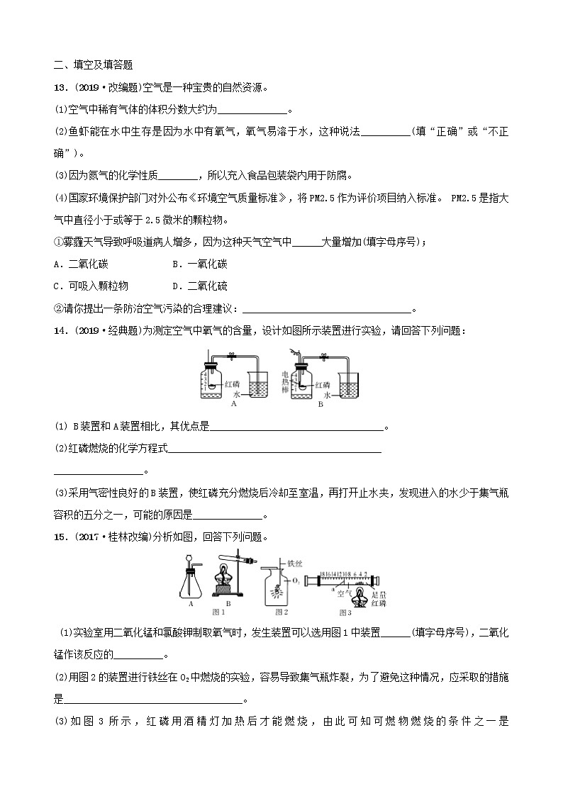 河北省中考化学一轮复习第一讲空气氧气练习第3页
