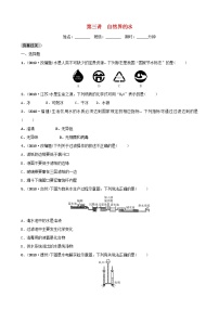 河北省中考化学一轮复习第三讲自然界中的水练习