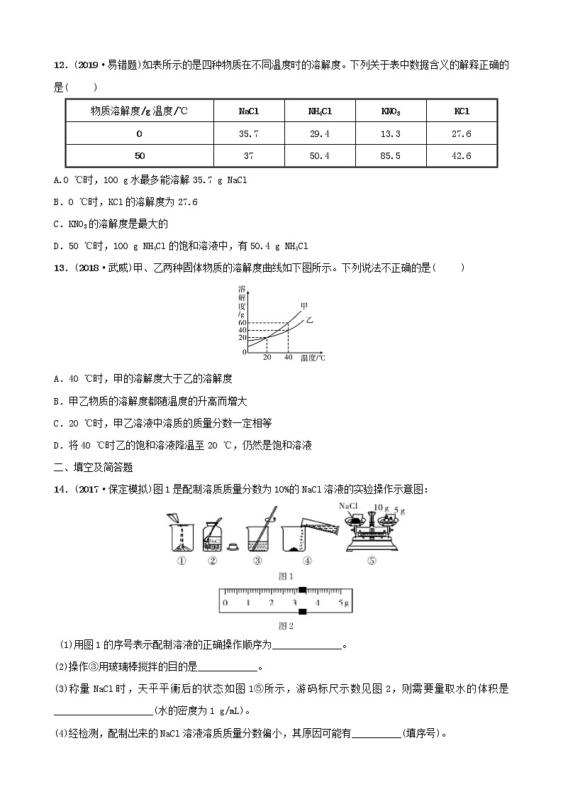 河北省中考化学一轮复习第四讲溶液练习第3页