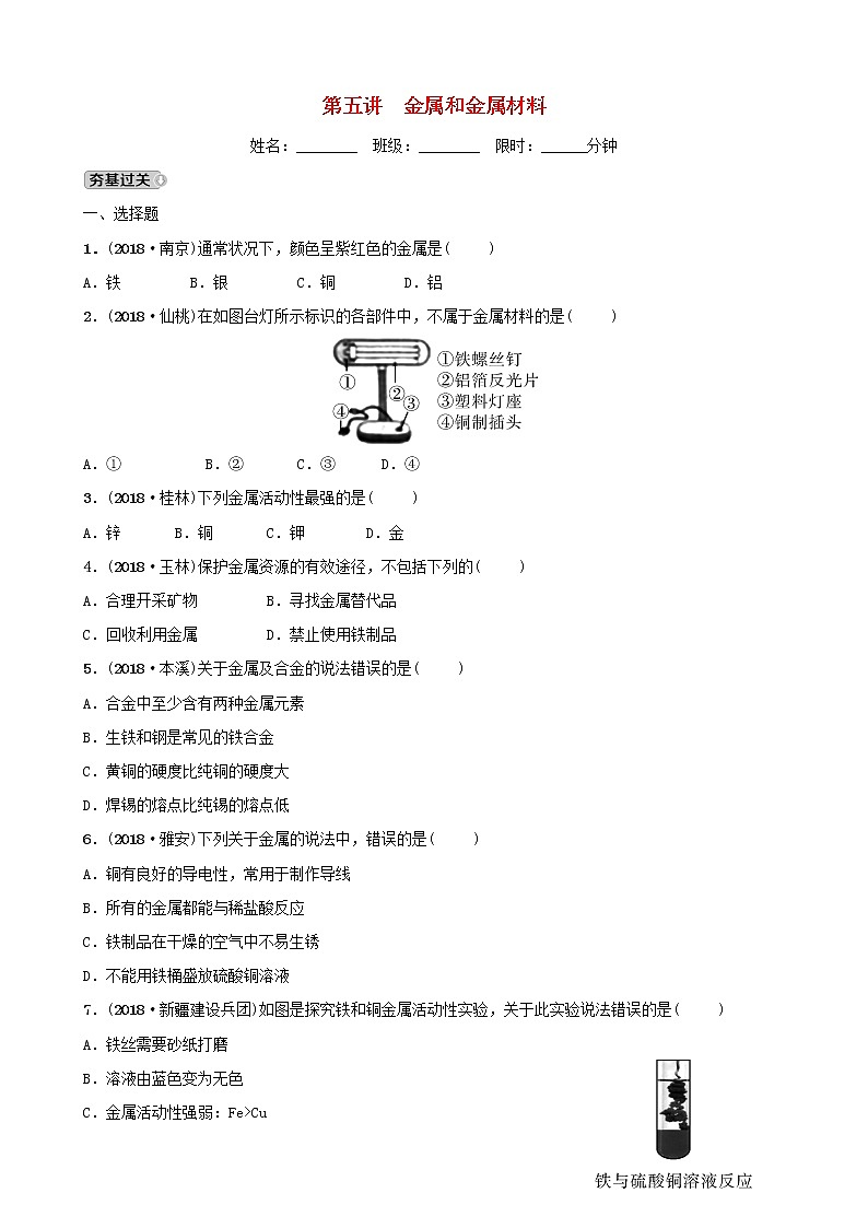 河北省中考化学一轮复习第五讲金属练习第1页