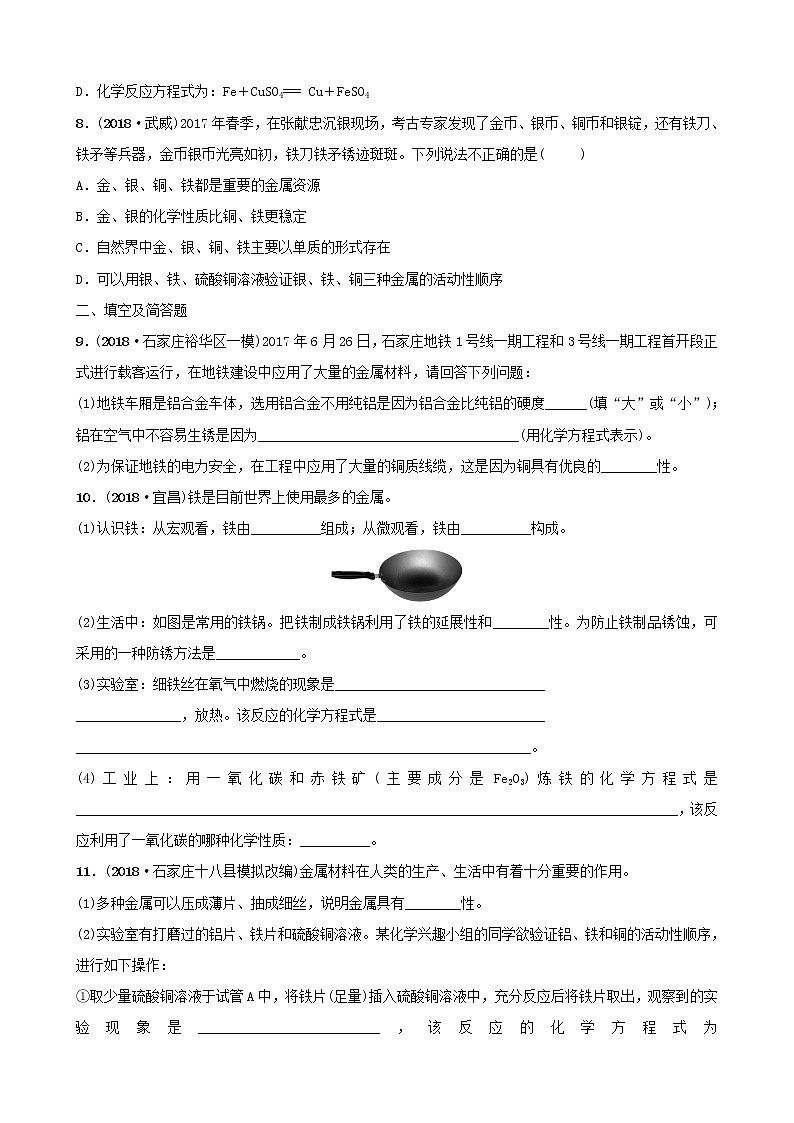 河北省中考化学一轮复习第五讲金属练习第2页