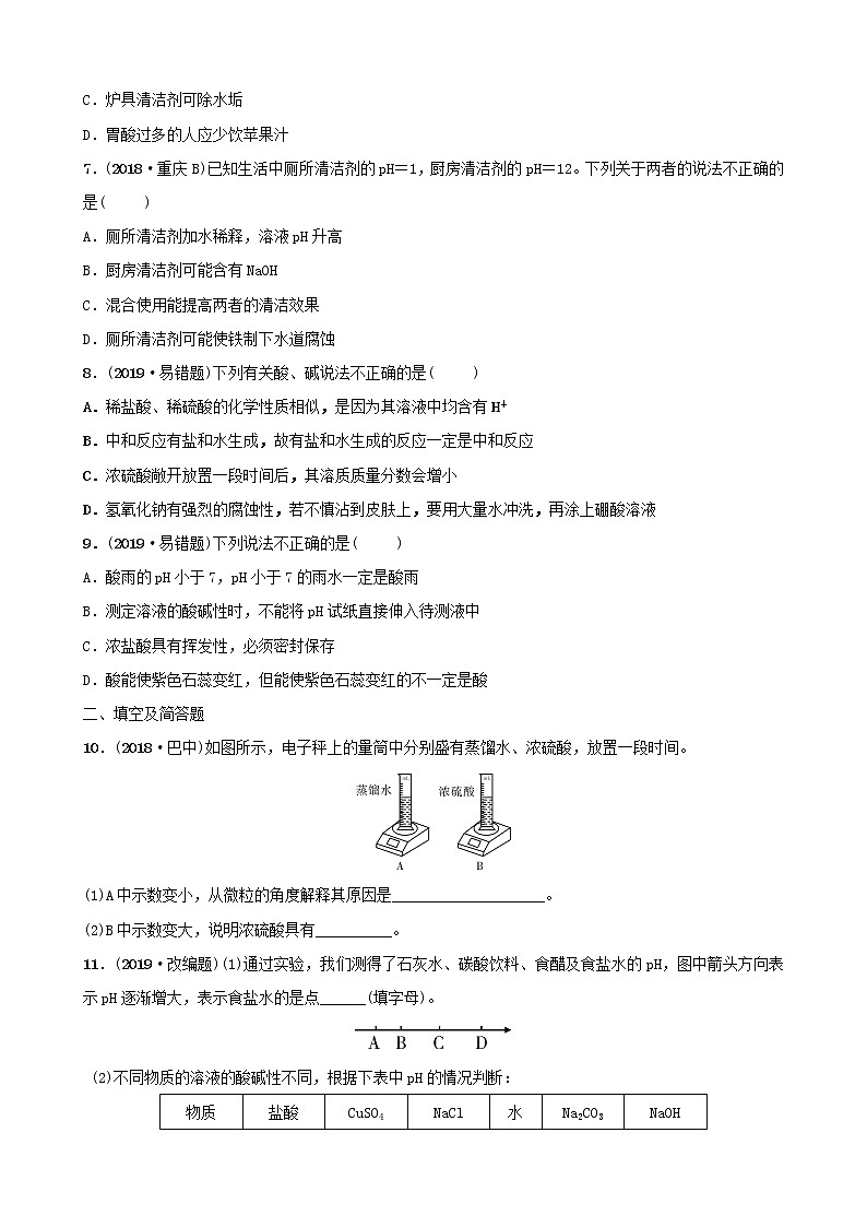 河北省中考化学一轮复习第六讲酸和碱练习第2页