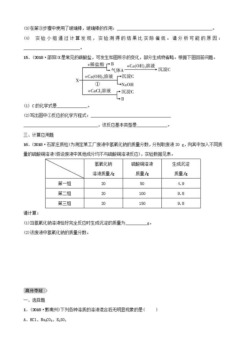 河北省中考化学一轮复习第七讲盐化肥练习第3页