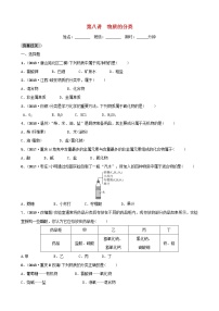 河北省中考化学一轮复习第八讲物质的分类练习