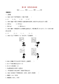 河北省中考化学一轮复习第十讲化学式与化合价练习