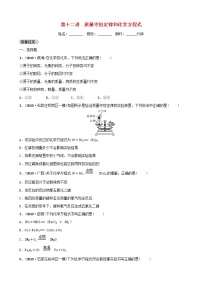 河北省中考化学一轮复习第十二讲质量守恒定律和化学方程式练习