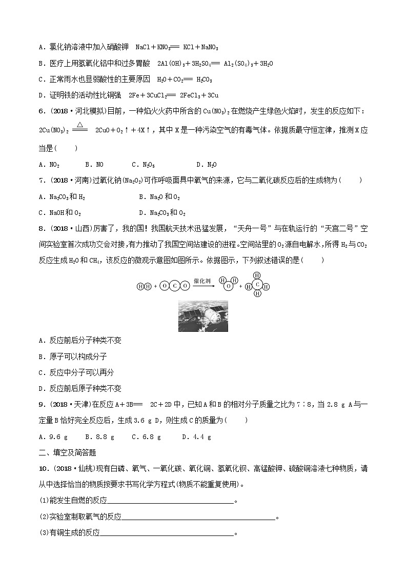 河北省中考化学一轮复习第十二讲质量守恒定律和化学方程式练习第2页