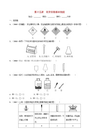 河北省中考化学一轮复习第十五讲化学实验基本操作练习