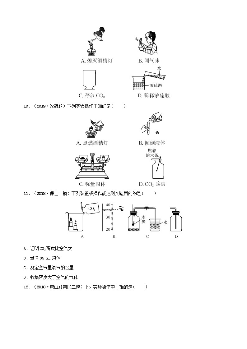 河北省中考化学一轮复习第十五讲化学实验基本操作练习第3页