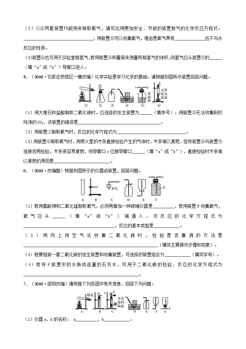 河北省中考化学一轮复习第十六讲气体的制备与净化练习第2页
