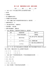 河北省中考化学一轮复习第十七讲物质的除杂与分离检验与鉴别练习