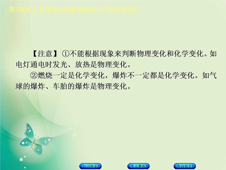 北京专版中考化学基础复习二物质的化学变化第3课时化学变化的基本特征与几种化学反应课件第4页