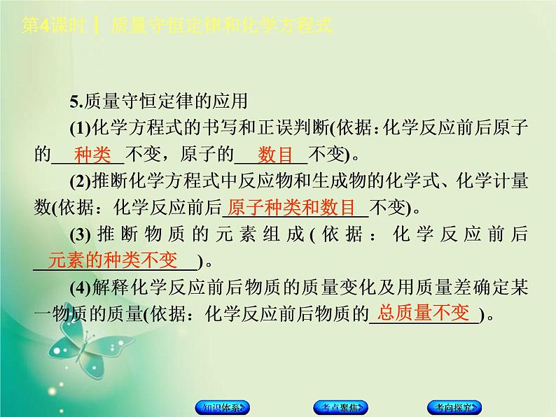 北京专版中考化学基础复习二物质的化学变化第4课时质量守恒定律和化学方程式课件第6页