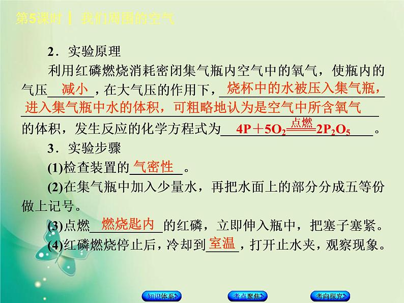 北京专版中考化学基础复习三身边的化学物质第5课时我们周围的空气课件08