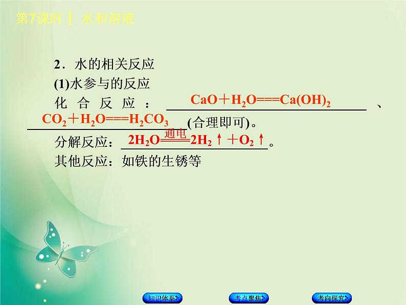 北京专版中考化学基础复习三身边的化学物质第7课时水和溶液课件05