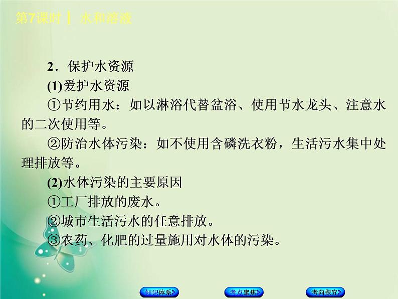 北京专版中考化学基础复习三身边的化学物质第7课时水和溶液课件08